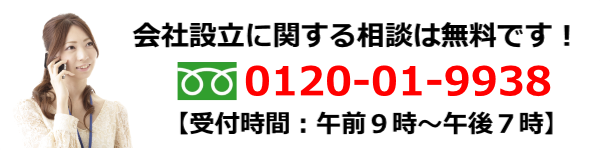 会社設立京都センター電話番号
